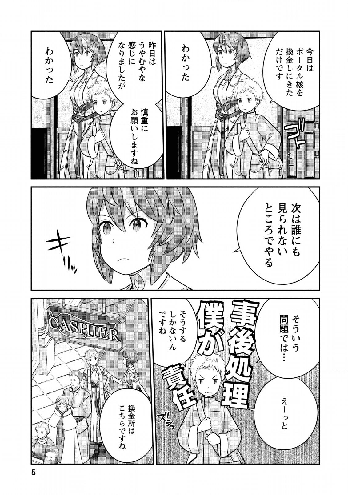 ni-no-uchi-irazu-no-kami-metsu-seijo〜-go-sen-nen-go-ni-mezameta-seijo-wa-saikyou-no-tsudzuki-o-suru-koto-ni-shita-〜 - Chapter 6 - Page 3